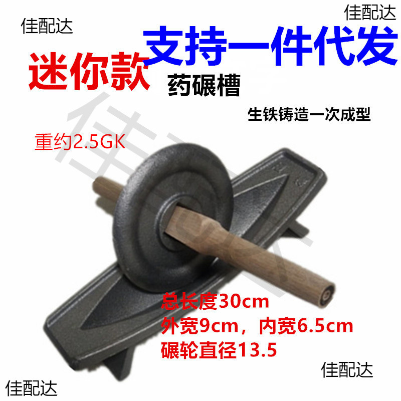 生铁铸造药船药碾槽碾子捻子加厚大号木棒碾轮子