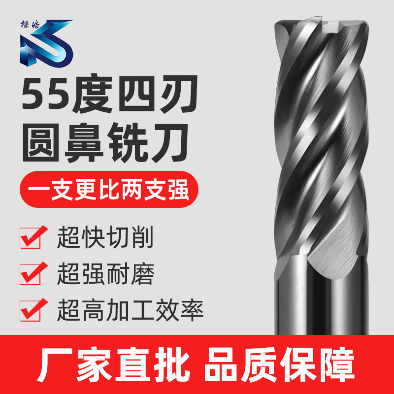 55度加长款钨钢圆鼻刀立铣刀 数控刀具带R角刀