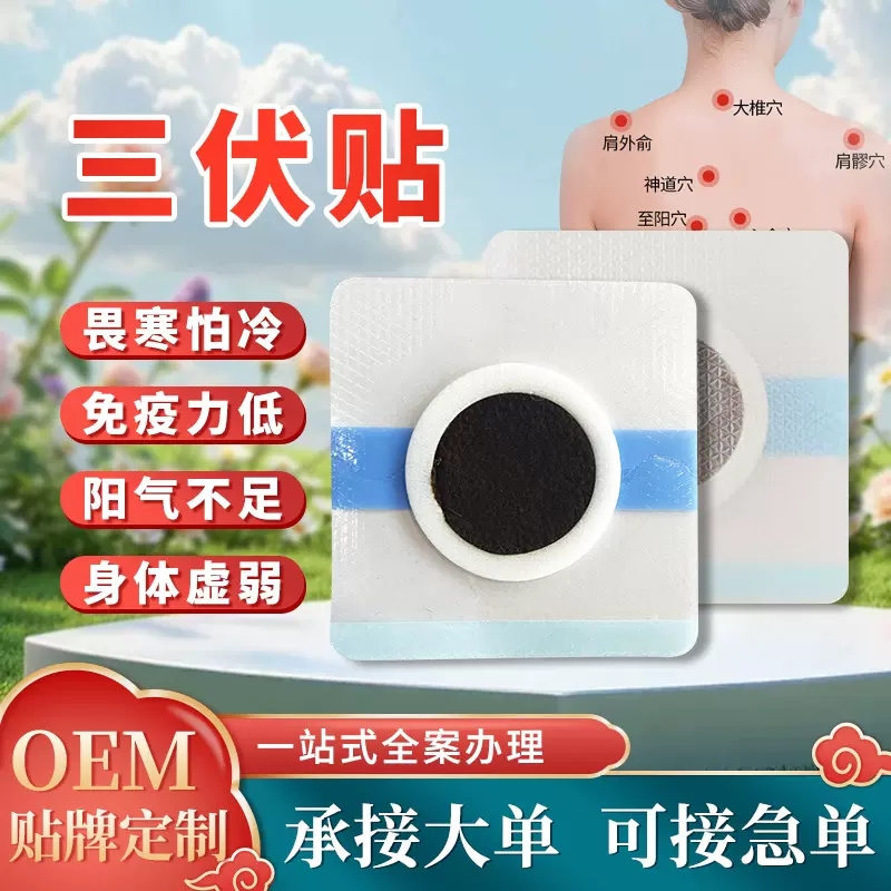 夏季家用三伏贴空贴批发冬夏治膏药贴三九贴老黑膏保健穴位贴厂家