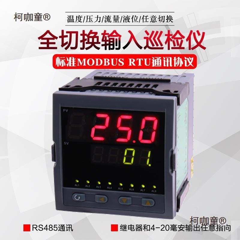 Y唐古拉温度压力巡检仪Q5710多路数显表8路16路输入RS485麦麦太保