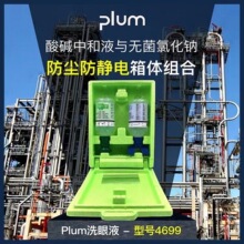 普卢姆PLUM4699双瓶挂板洗眼器 酸碱中和滴眼液 4604➕4801组合