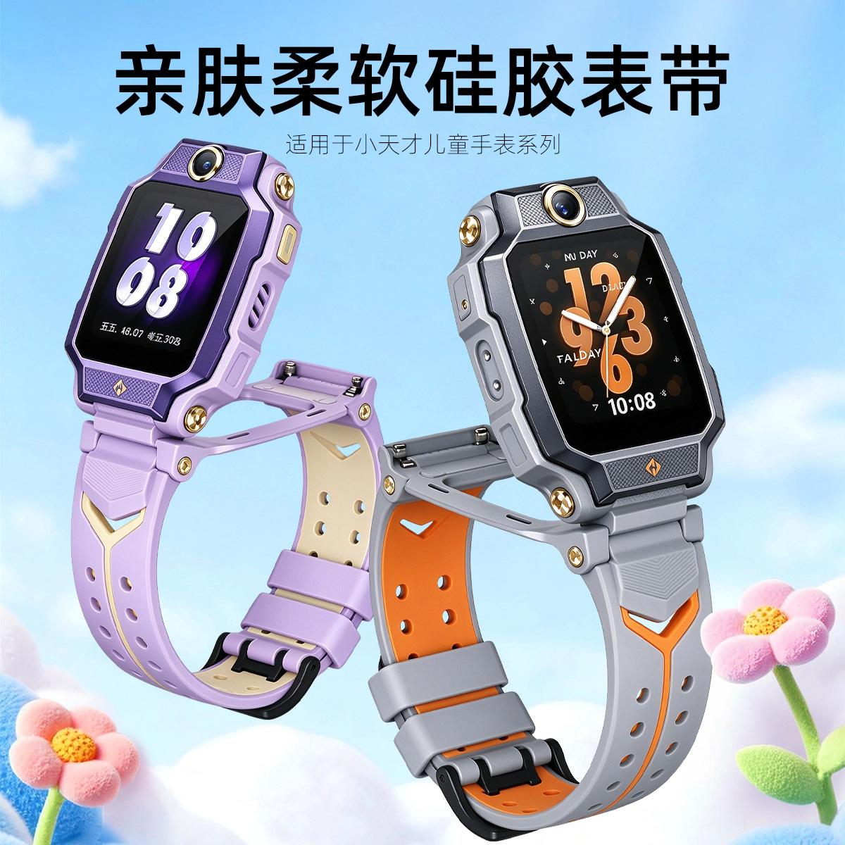 Suitable for Little Genius Children's Phone Watches D2D3D5Z2Z5Z6Z7Z8Z9Aq1Cr Colorful Silicone Watch Strap