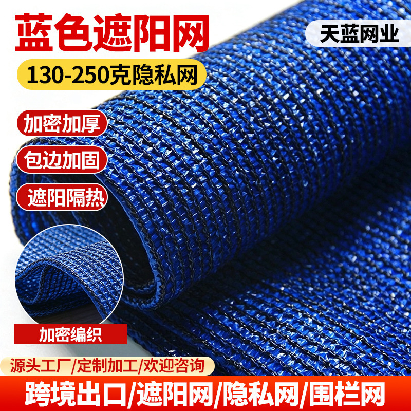 Blue sunshade net, thickened and reinforced for enhanced sun protection, with edging and perforations, suitable for outdoor use on rooftops and in courtyards, providing shade and privacy Blue sunshade net, thickened and reinforced for enhanced sun protection, with edging and perforations, suitable for outdoor use on rooftops and in courtyards, providing shade and privacy