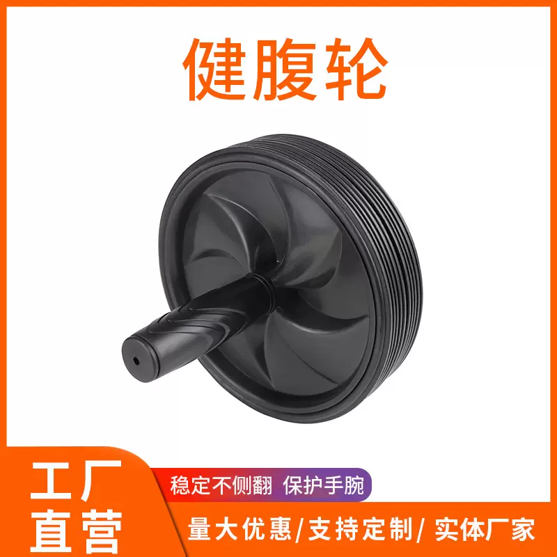 风火健腹轮室内家用健腹器腹肌训练风火轮收腹轮健身器材
