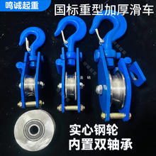 加厚重型滑轮国标起重滑车开口吊钩滑轮3吨5吨定动滑轮煤矿电力