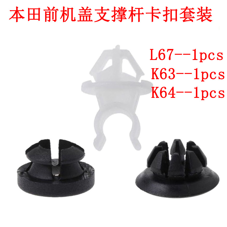 Adecuado para Honda coche hebilla frontal soporte varilla clip hebilla traje L67 + K63 + K64 piezas de automóviles traje