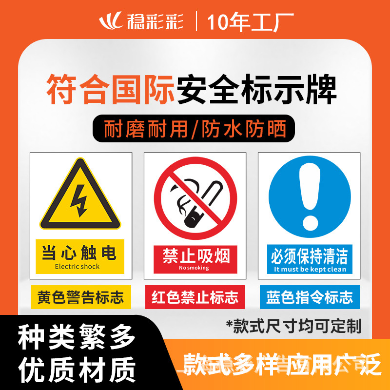 PVC反光安全警示牌工厂车间小心禁止吸烟当心触电电力标识牌防护