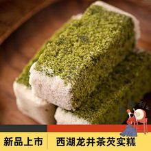 杨先生糕点龙井茶芡实糕杭州西湖网红非遗传统糕点零食早餐品