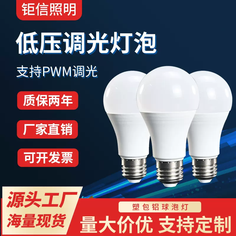 led低压球泡灯调光灯泡直流DC12v24v48v养鸡场照明养殖灯泡
