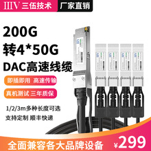 200G铜缆DAC堆叠线 QSFP56转4xSFP56高速线缆带光模块兼容H3C华为