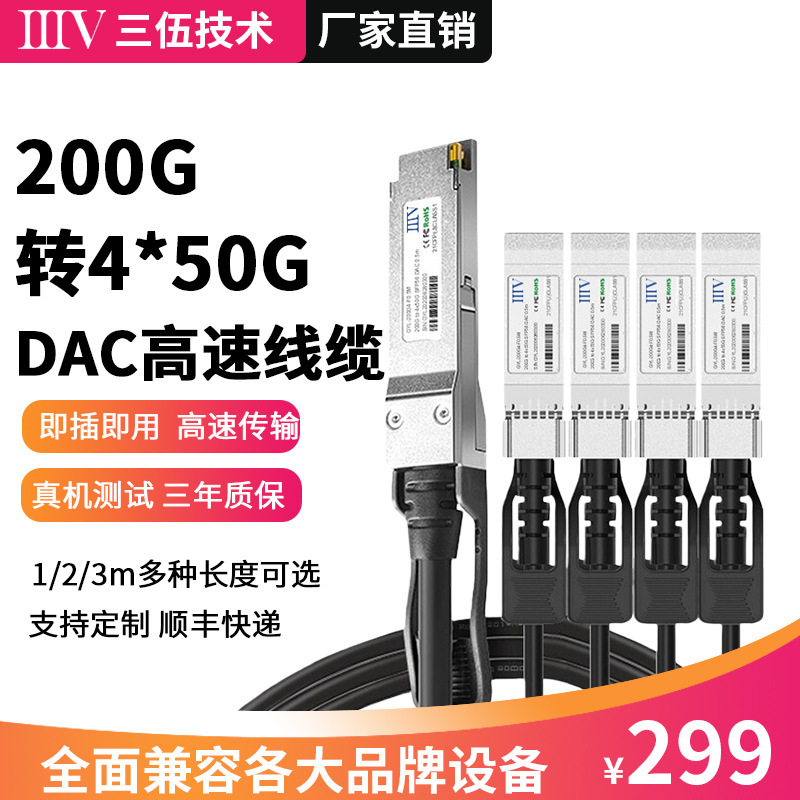 200g Copper Cable Dac Stacking Cable Qsfp56 to 4Xsfp56 High-Speed Cable with Optical Module Compatible with H3C Huawei