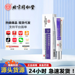 北京同仁堂内廷で孔艾堂医療用解熱ゲル皮膚y型20g正規品代発卸売り