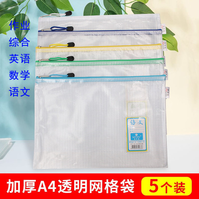 森田发a4 PVC加宽加厚透明防水办公学生网格袋文件袋科目袋定可制