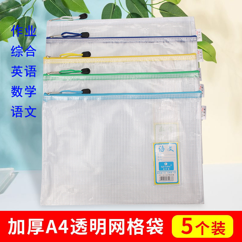 森田发a4 PVC加宽加厚透明防水办公学生网格袋文件袋科目袋定可制