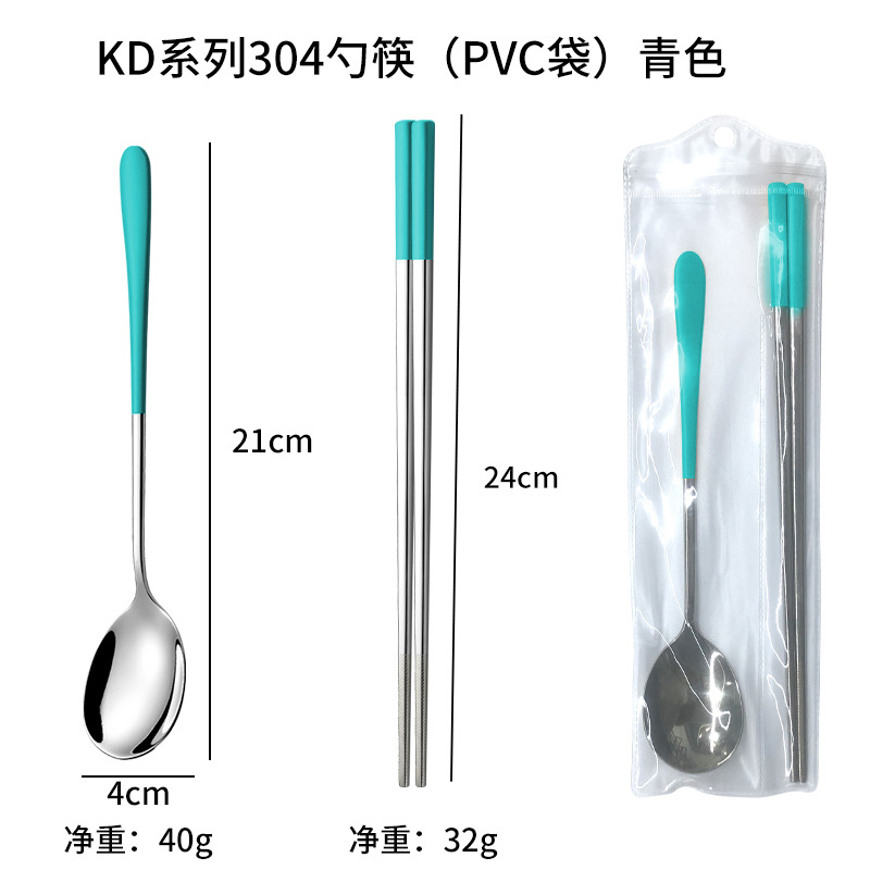 KD 시리즈 304 스푼 젓가락 (PVC 가방) 시안