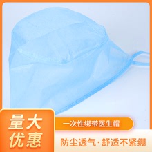 一次性綁帶醫生帽透氣無紡布隔離灰塵機制工作帽藍色系帶防塵帽