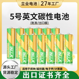 跨境批发立业五号和七号碳性电池1.5V家用耐用遥控器玩具五号电池