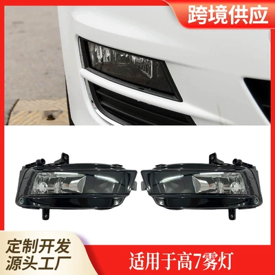 Suitable for Volkswagen Models 14-20, High-Quality 7 Fog Lights, Front Fog Lights, Direct Supply from the Manufacturer, Anti-Fog Lights