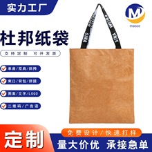 手提杜邦纸袋定制可水洗环保文创购物袋高端杜邦纸伴手礼袋定做