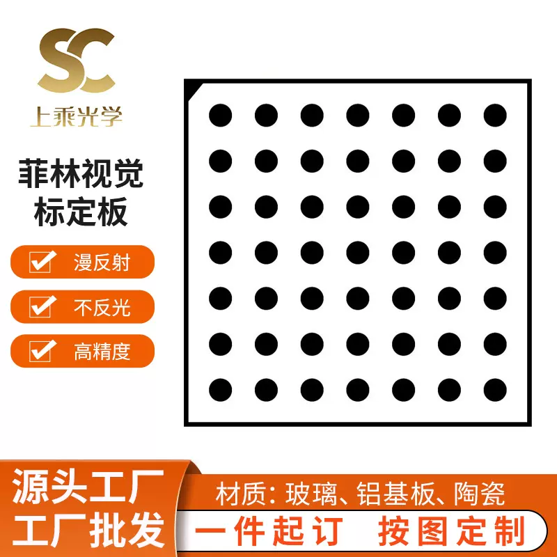 掩膜板光学标定板Halcom视觉标定板高精度菲林标定板定制批发