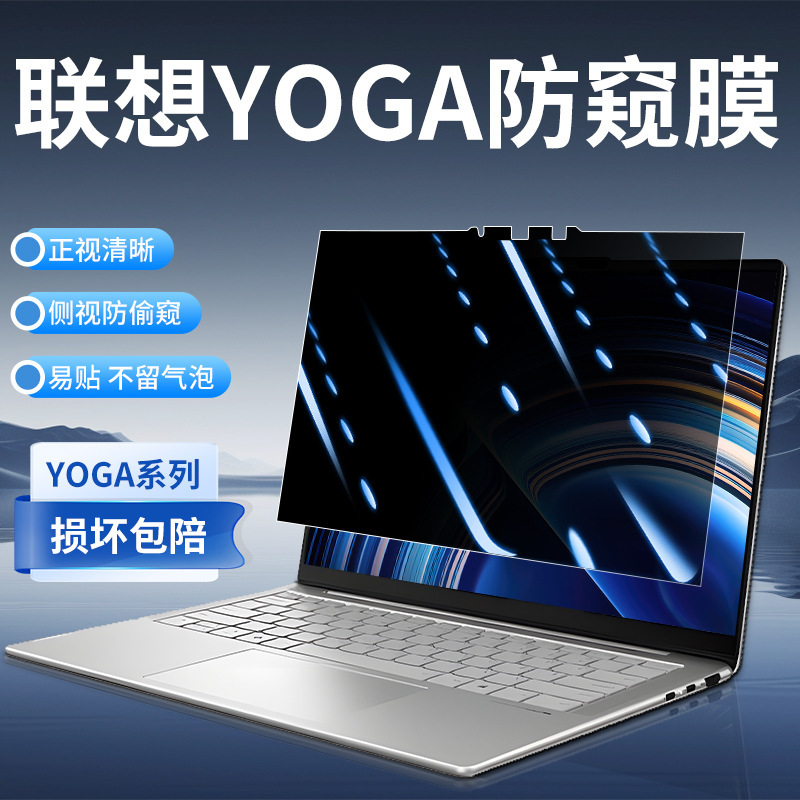 Suitable for Lenovo Yoga14S Anti-Peeping Film 14inch Notebook Anti-Peeping Film 14S Screen Film 13S Computer Film