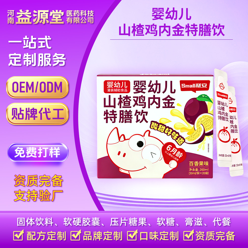 Hawthorn and Chicken Gizzard Special Dietary Drink, Beef Spleen Peptide Drink, Children's Digestive Oral Liquid Drink, Special Dietary Product Oem