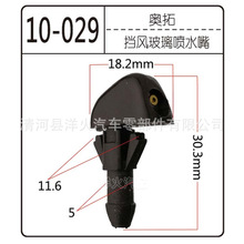 适用于老款奥拓喷水嘴快乐王子贝贝水嘴江南奥拓雨刮器喷水头