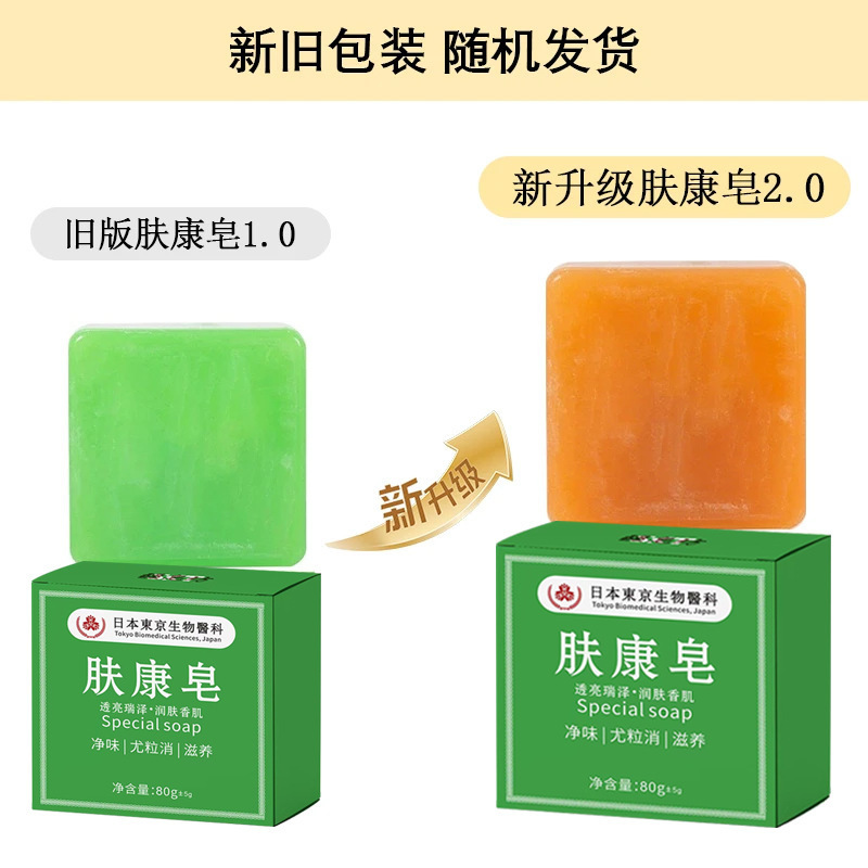 【官方正品】肤康皂80g清洁手工皂可清洁净肤脖子全身绳子屎香皂|undefined