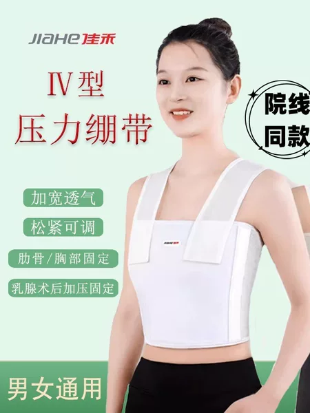 Jiahe pressure bandage rib fracture fixation belt breast post-operation pressure bandage chest protection belt surgical rehabilitation fixation belt