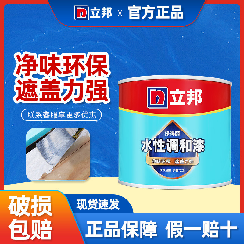 正品保得丽水性调和漆室内外通用翻新遮盖油漆铁器木器金属漆