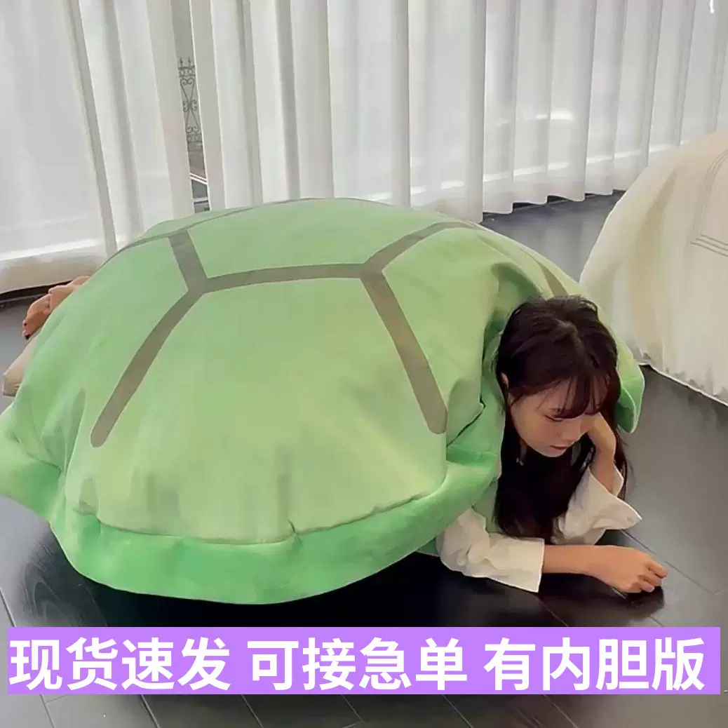 网红乌龟壳抱枕可穿戴公仔睡觉睡袋玩偶毛绒巨型懒人人穿超大龟壳