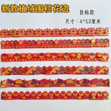 烫金围栏工艺品装饰围栏植绒自粘 节庆围边中秋折塔纸制品配件