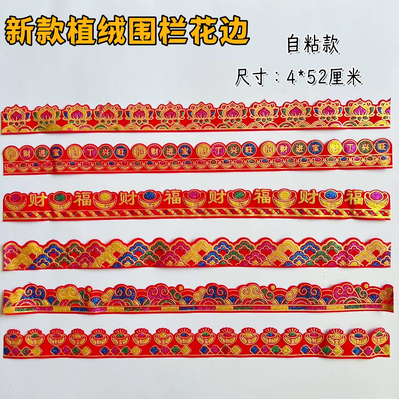 烫金围栏工艺品装饰围栏植绒自粘 节庆围边中秋折塔纸制品配件