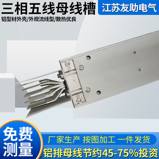 Busbar Aluminum Alloy Dense Waterproof Fire-Resistant Low-Voltage Closed Air Type Plug-In Aluminum Row Copper Core Wire Trough
