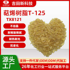 1吉田TX萜烯树脂T-125疏水抗老化 应用在橡胶塑料油墨涂料胶粘剂
