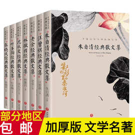 乡土中国 朱自清散文书籍 沈从文书籍 汪曾祺 海子的诗 图书批发