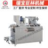 Ruibao Machinery fully automatic capsule Packaging machine Medicine plate Perfume Gargle Water Jelly Sauces PVC Bubble hood
