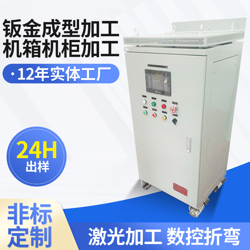 室外机柜电信通信电存放柜 不锈钢网络机柜钣金件配电柜电控柜