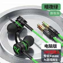 入耳式电竞手机通用吃鸡听声辩位双插头耳机台式电脑游戏带麦G4
