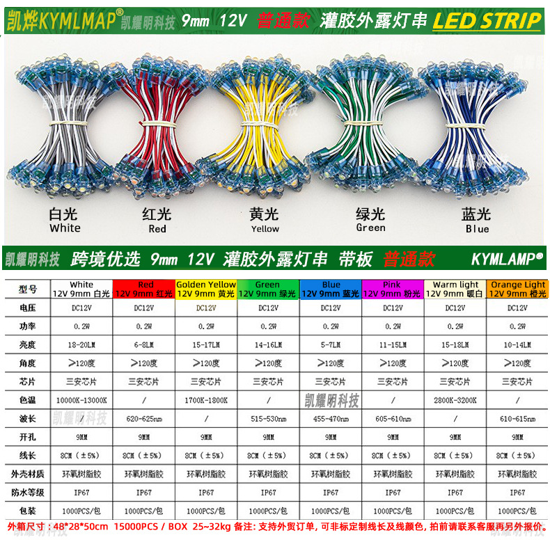 普通款-9mm-12V外露灯串质保二年款