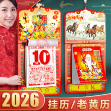 2026年挂历马年老黄历高档挂式2025日历月历年历传统挂画 画家用