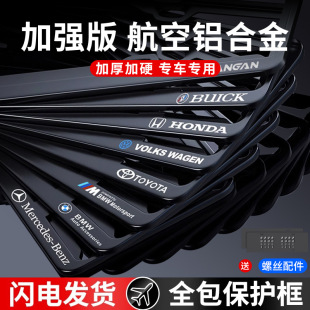 Thickened and Hardened All-Aluminum Alloy License Plate Frame Car Number Plate Frame Brand Protective Cover Frame