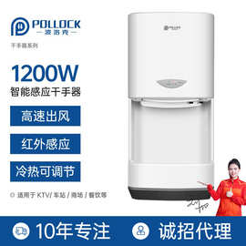 波洛克全自动感应智能烘手器高速干手器卫生间家用烘手机吹干手机