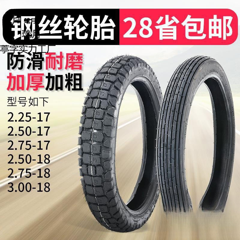 包邮摩托车轮胎225 2.25 250 2.50 275 2.75 300 3.00-18 -17外胎