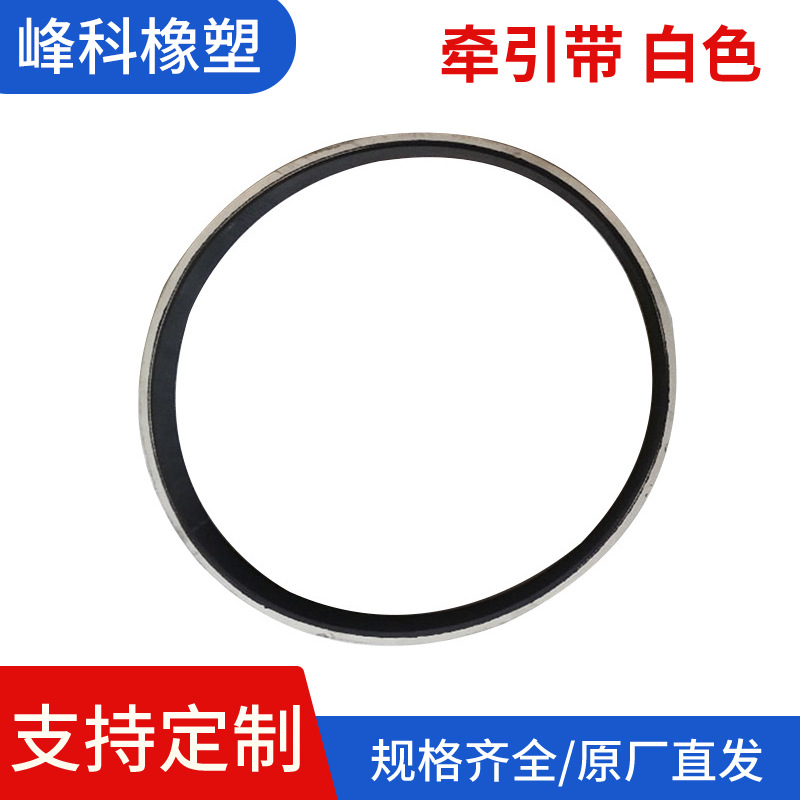 工业牵引皮带厂家批发橡胶牵引传动带交货速度快白色工业牵引机带