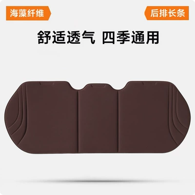 Seat cushion, seat cover Cushion Square Cushion Three-Piece Set - charming-coffee-rear-bench-seat-seaweed-fiber-cushion