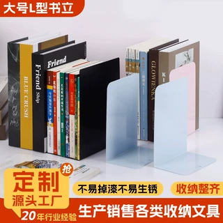 L型书立 简约大号书挡板书靠桌面收纳固定简易书架金属书立定制