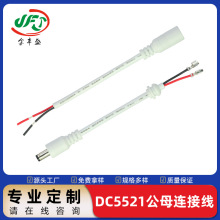 DC5.5*2.1�Դ�� ��ĸ���Ӿ� dc��ˮ���L�� �z��C�O���Դ�B�Ӿ�