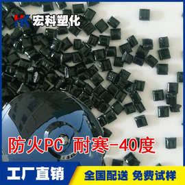 生产防火PC超韧耐寒-40度抗冲PC 代替EXL1414 9330BK黑色高光阻燃