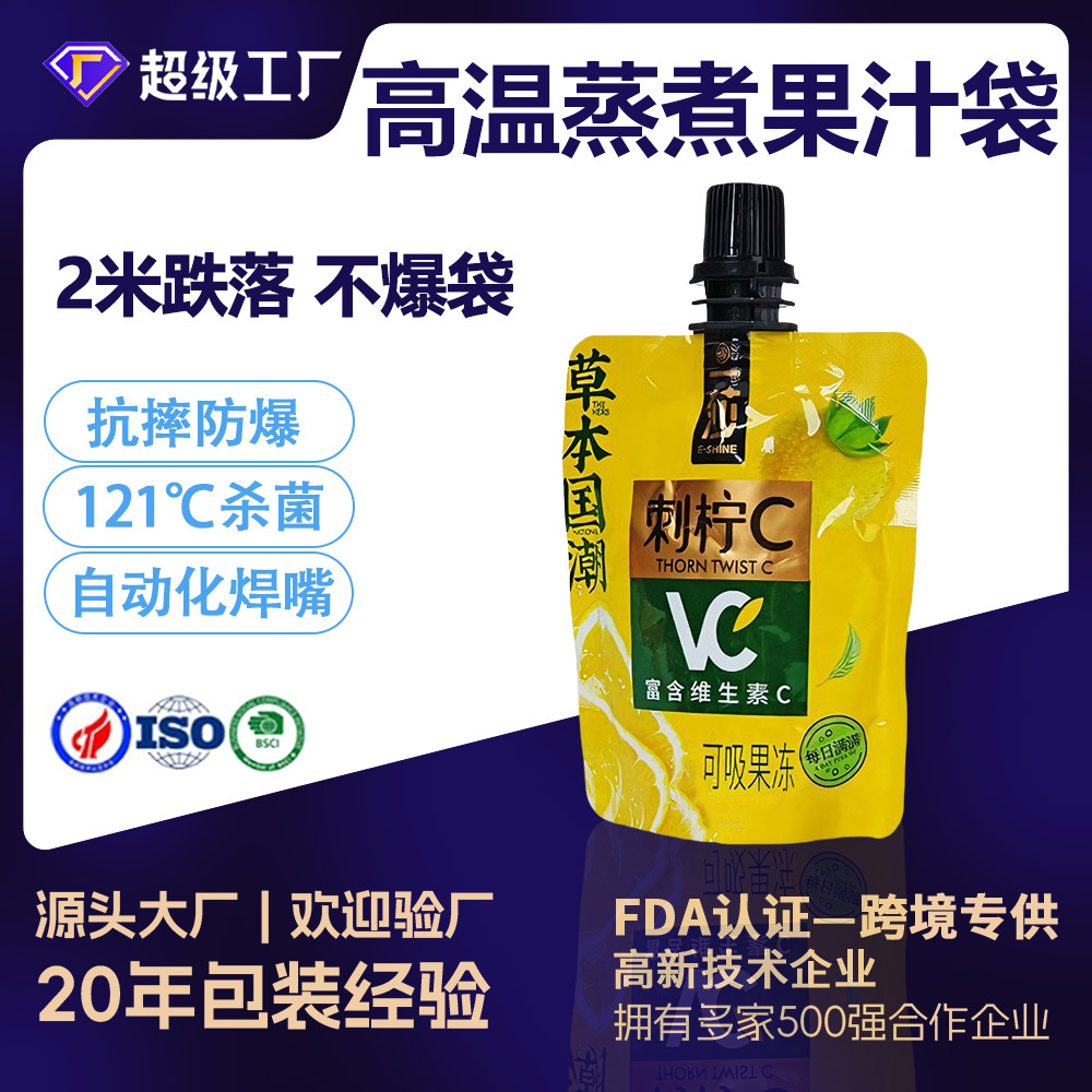 食品级高温蒸煮一次性饮料袋果冻奶昔灭菌加厚防漏斜嘴吸嘴袋厂家